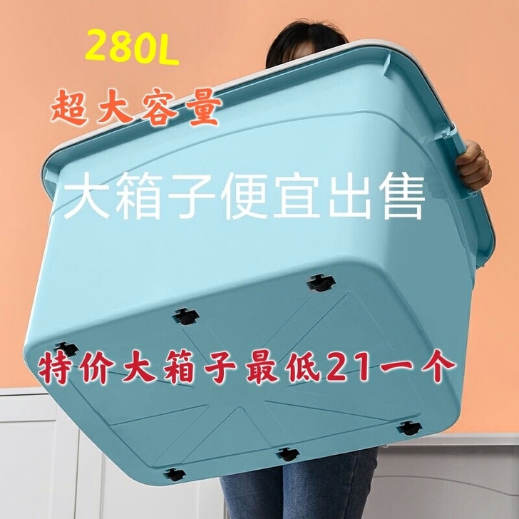 全新加厚特大号塑料收纳箱家用储物箱整理箱置...