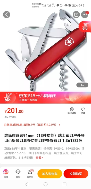 瑞士维氏军刀，型号1.3613，全新未使用...