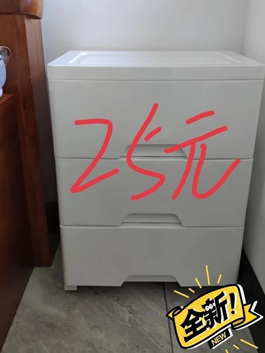 【25元包邮】抽屉式三层收纳柜子 收纳盒 ...