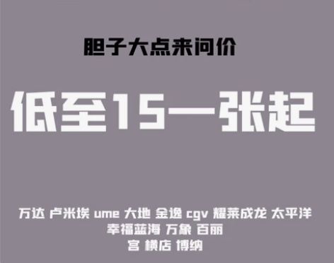 全国电影票 ，特价电影票，万达，CGV影城...
