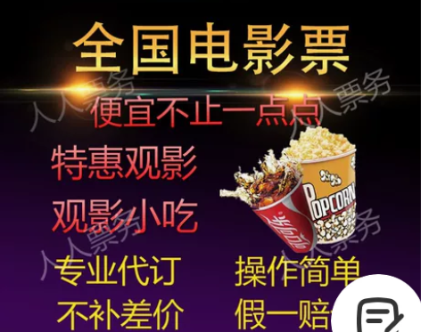 电影票 影城电影票自动发货全国万达横店CG...