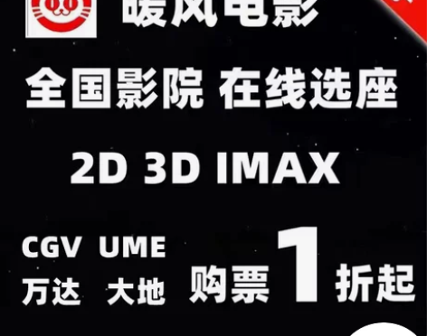 猫眼淘票票电影票优惠万达大地UME金逸横店...
