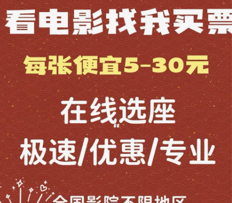 电影票低至15起 全国电影票代买 ，特价电...