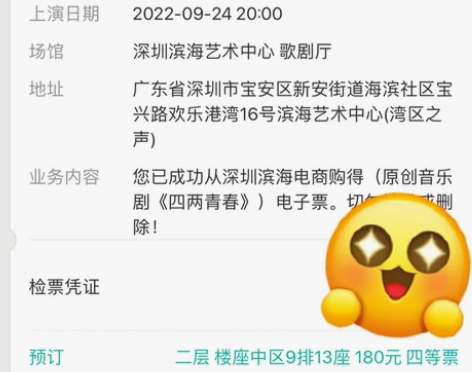 【出】9.24深圳音乐剧四两青春180 座...