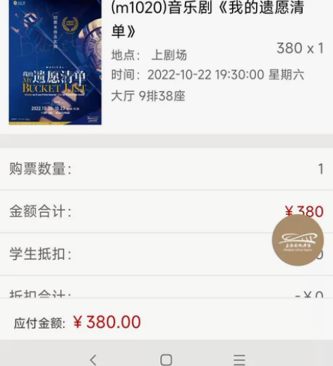 出音乐剧 我的遗愿清单 10.22晚场 蔡...