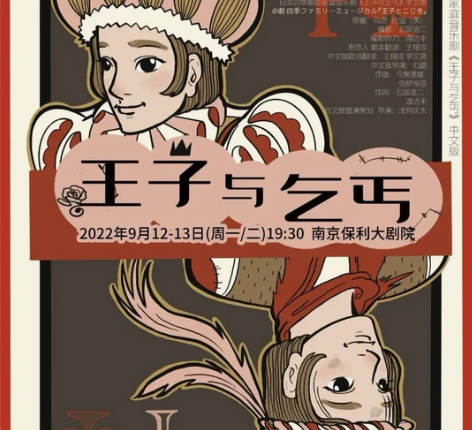 音乐剧票 南京保利大剧院2022-09-1...