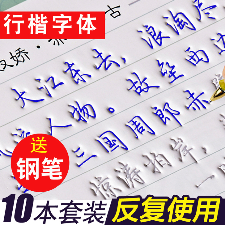 成人行楷行书速成反复用练字帖