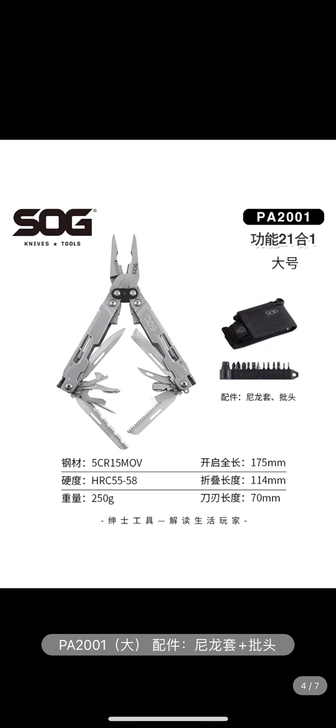 sog索格 PA2001/迷你多功能钳刀组...