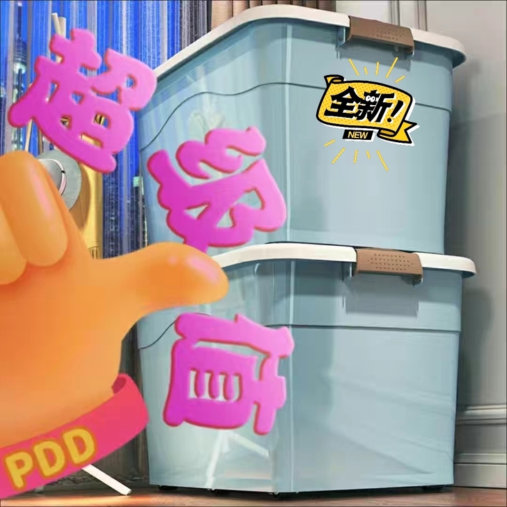 [亏本甩卖]多功能大容量结实收纳箱塑料特大...