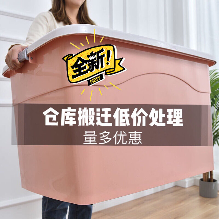 仓库搬迁低价处理加厚收纳箱塑料带轮储物箱装...