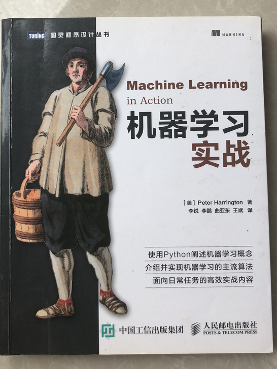 机器学习实战,毕业了用不到啦,转手给需要的...