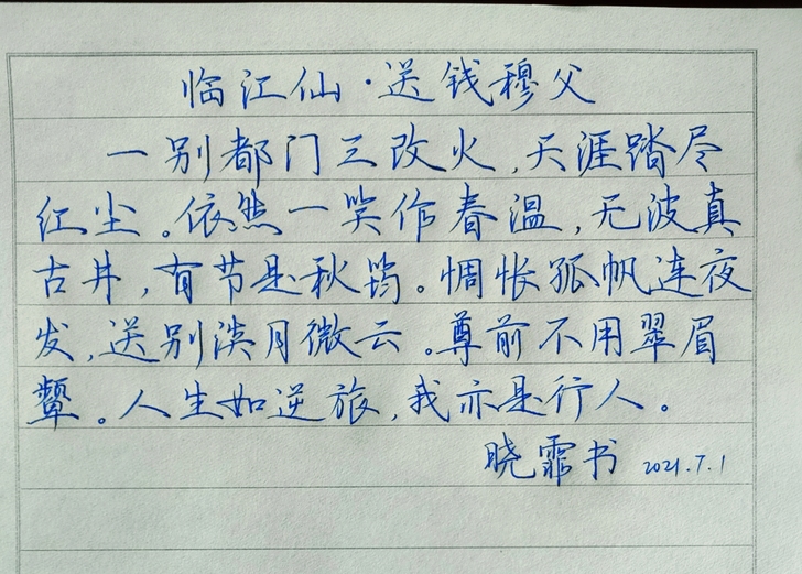 硬笔书法作品（楷书、行书）