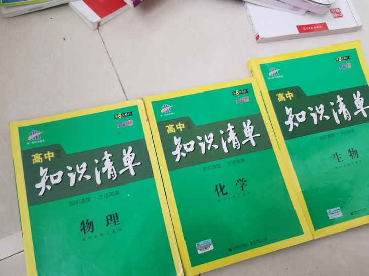 高中知识清单物理化学生物一本7r