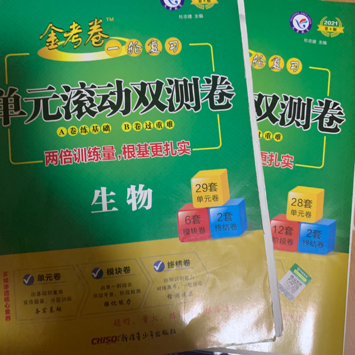一轮金考卷15r一套20r两套（或25r两...