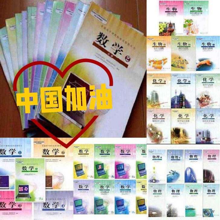 二手正版人教版高中数学13本物理8本化学6...