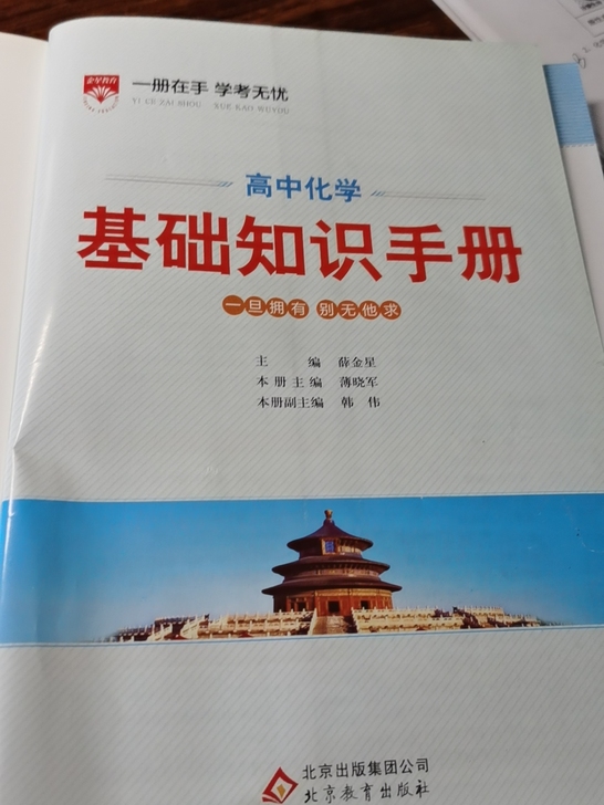 高中化学基础知识手册