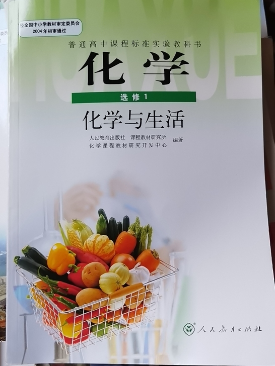 高中人教版化学选修一，疫情期间网上购买，一...