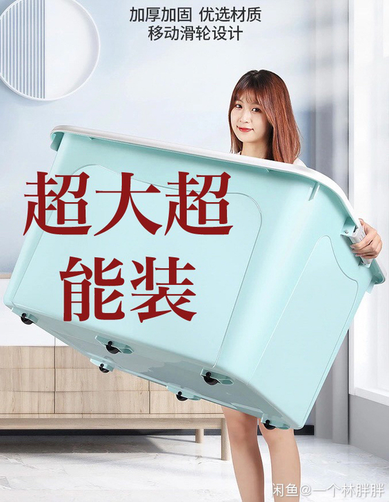 [低价甩卖]17.5包邮特大号收纳箱特大号...