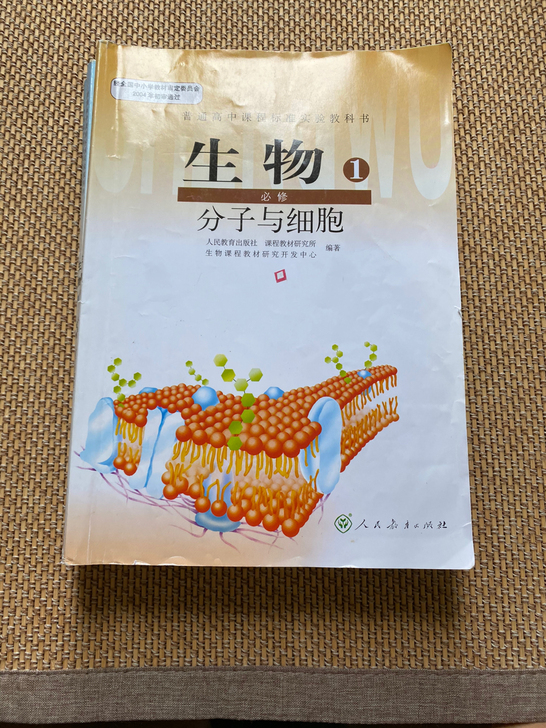 高中生物必修一 必修二 必修三 选修一 选...