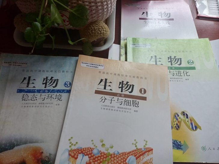 高中生物教材教辅学生及教师用书