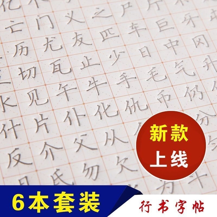 【全新】练字帖成人行书凹槽速成硬笔男女生反...