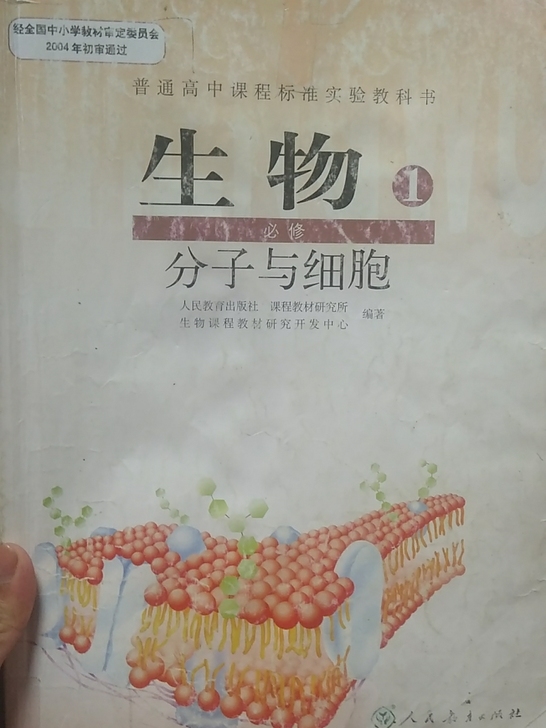 高中生物必修一，三，选修三全课本+笔记