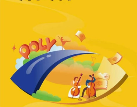 【代拍】保利票务 戏剧 音乐剧 音乐会 代...