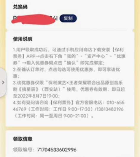 王者荣耀原创音乐剧《摘星辰》西安站优惠券 ...