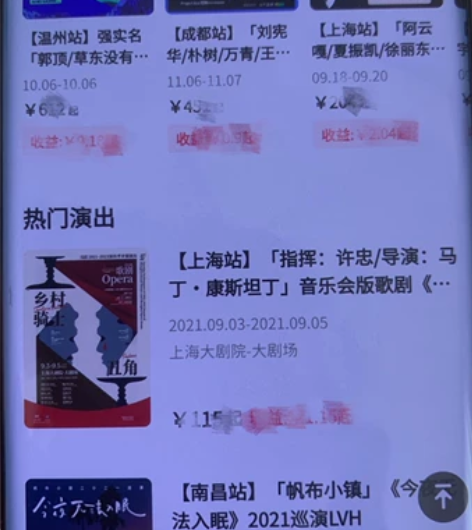 限时特价，演唱会门票音乐节笑果脱口秀德云社...