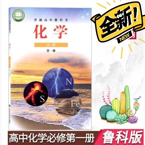2021新改版鲁科版高中化学必修一一册高一...
