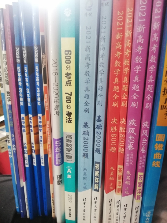 二手高中数学物理教辅