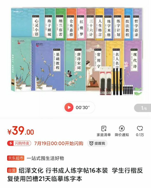 【全新】绍泽文化 行书练字帖16本装  学...