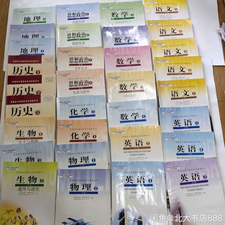 二手高中全套课本，高中语文数学英语物理化学...