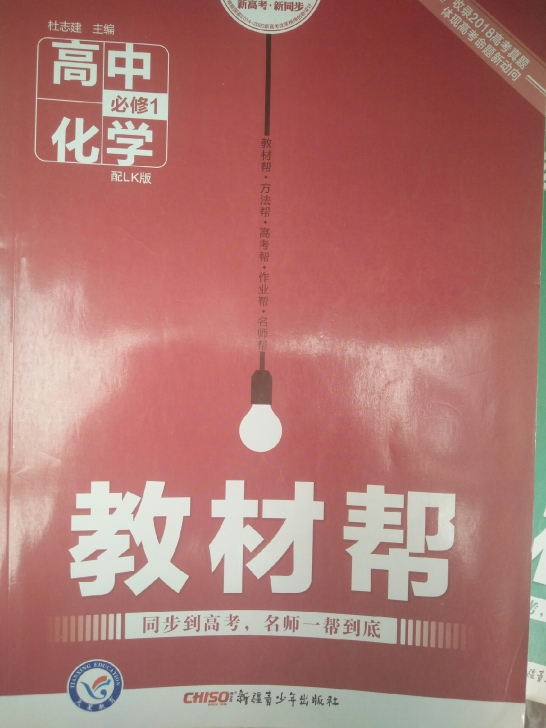 高中教材帮，化学必修一