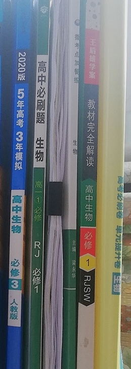 二手高中生物化学教辅