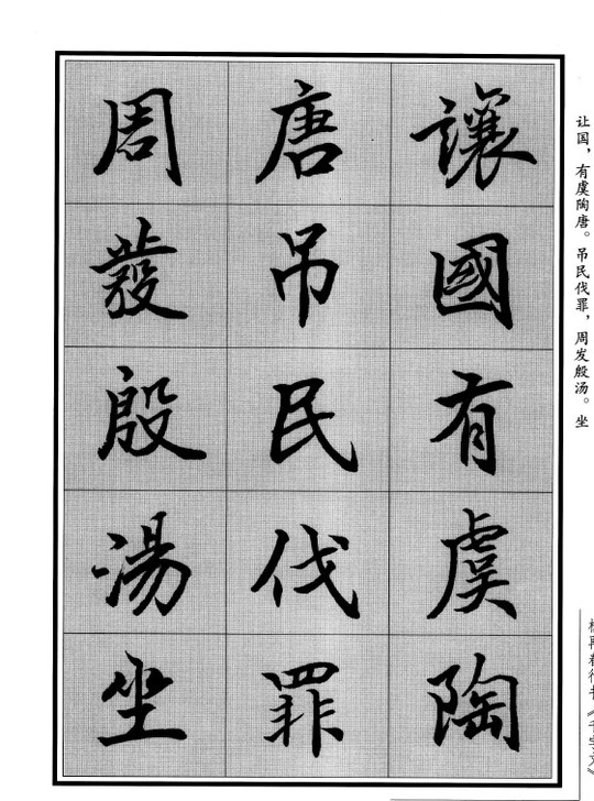 毛笔书法   练字帖  行书千字文  杨再...