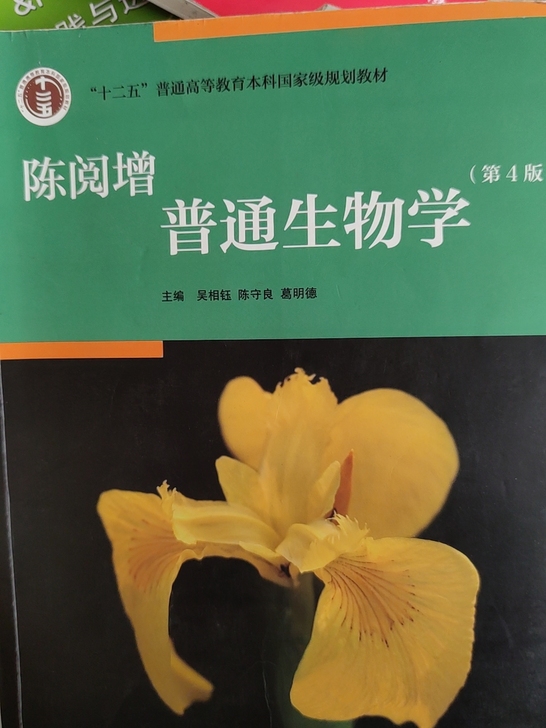 高中生物竞赛或考研