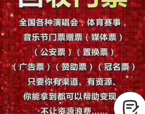 门票大量回收回收各种演唱会，体育赛事，音乐...