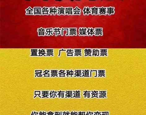 回收国家大剧院各种门票 回收:全国各种演唱...