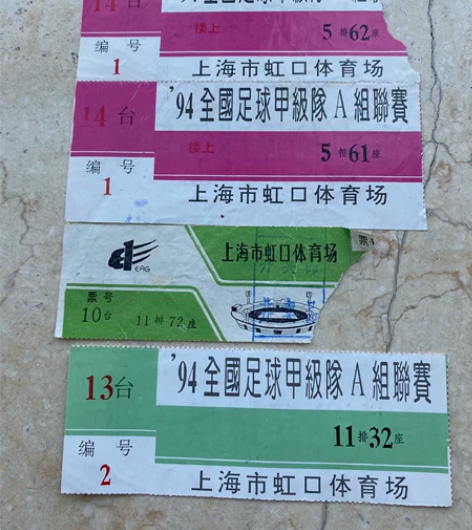 仅展示，1994年度，甲A联赛，虹口体育场...
