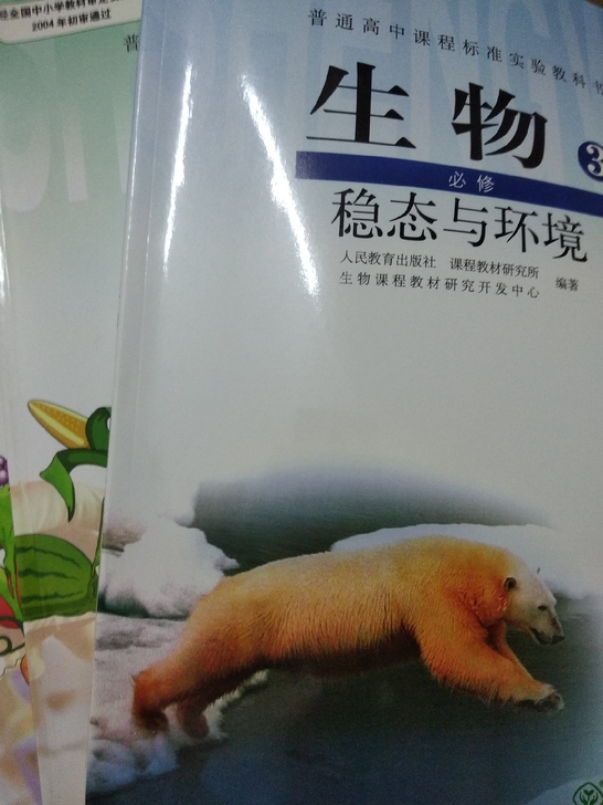 人教版高中生物课本