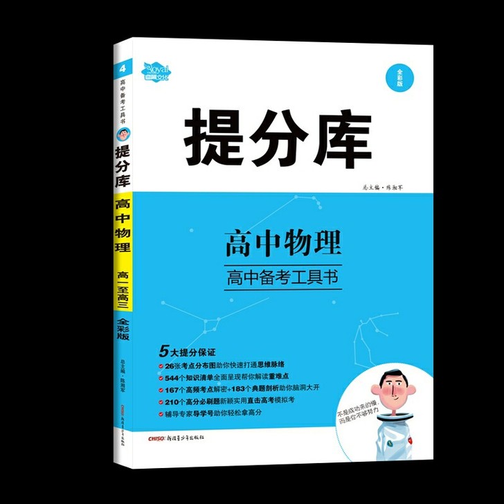 提分库 高中化学物理