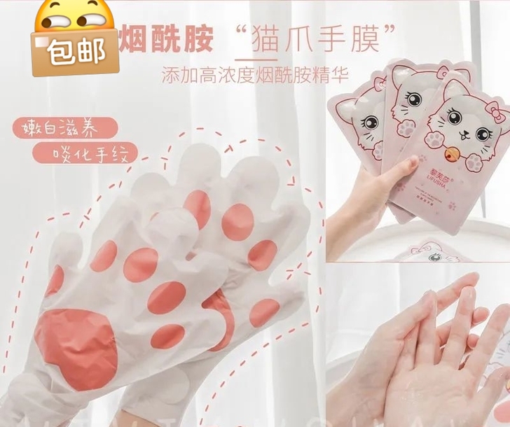 猫爪手膜美白保湿抗皱去角质手部护理手霜