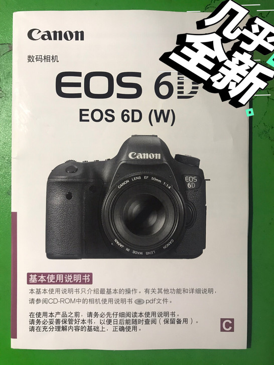 佳能6D 正版使用说明书