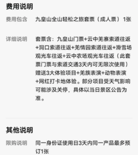 九皇山全山旅游套票： 某团价格290 ，找...