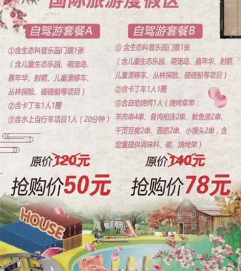 兴茂旅游度假区套票，特价销售，适合带娃，拓...