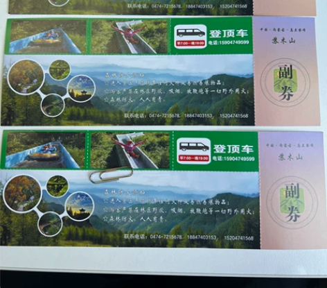 苏木山景区套票3张，面值450元。特价16...