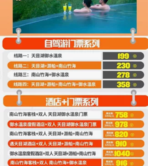 御水温泉+南山竹海套票220元/人 9.1...