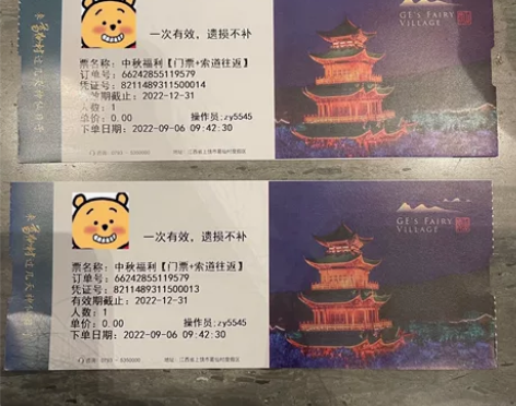 出售葛仙村度假区门票套票 包含索道 正规门...