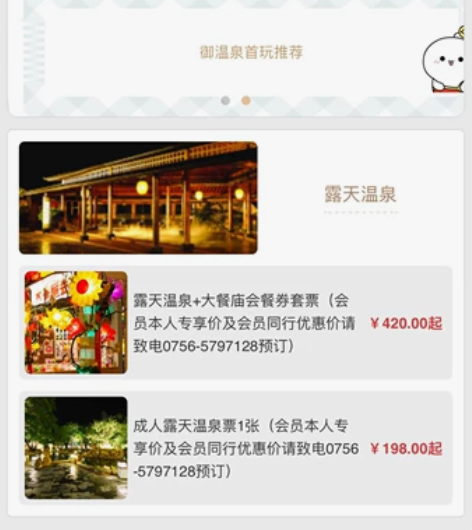 御温泉(露天温泉门票170,大餐庙会255...